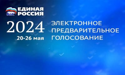 «Единая Россия»: В предварительном голосовании за четыре дня приняли участие 1,6 миллиона человек